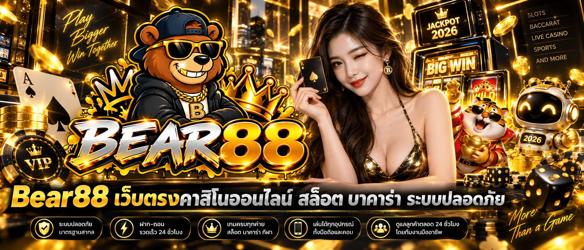 bear88-เว็บ2026