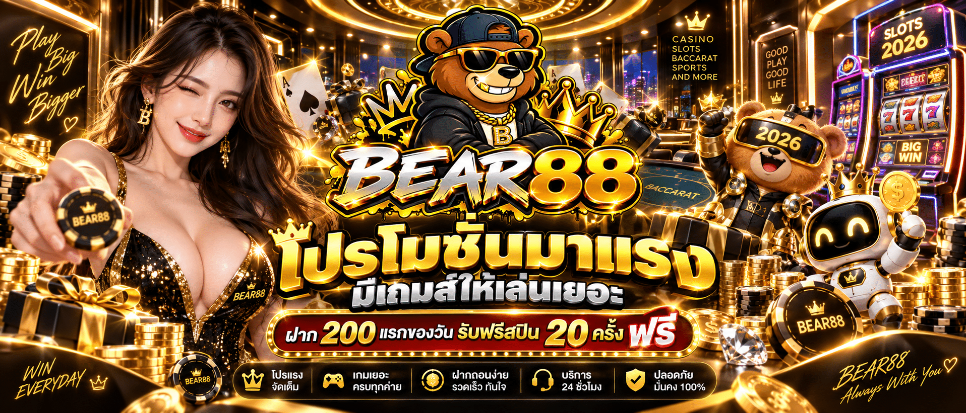 bear88-โปรโมชั่น