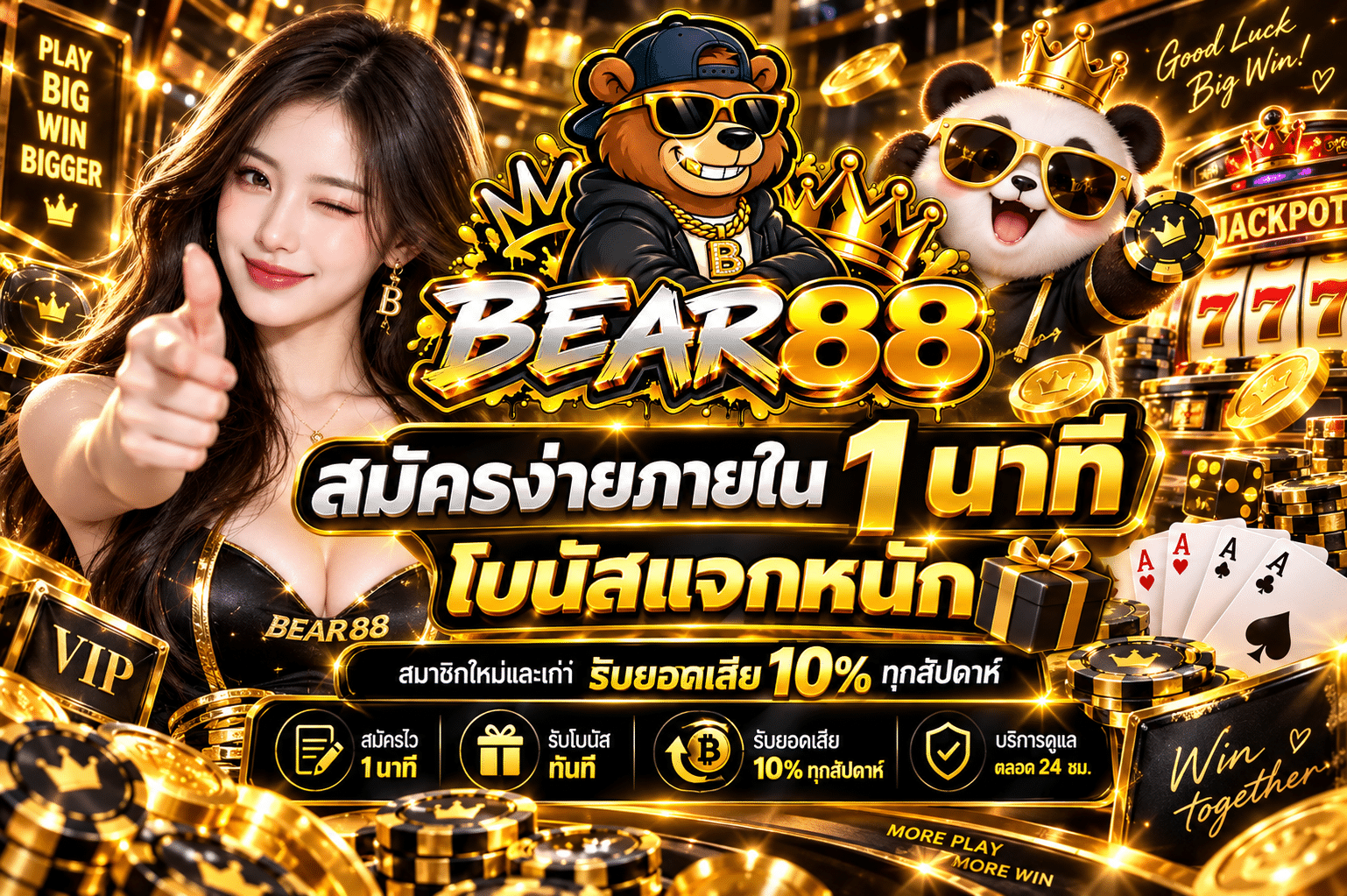 bear88-โปรโมชั่น