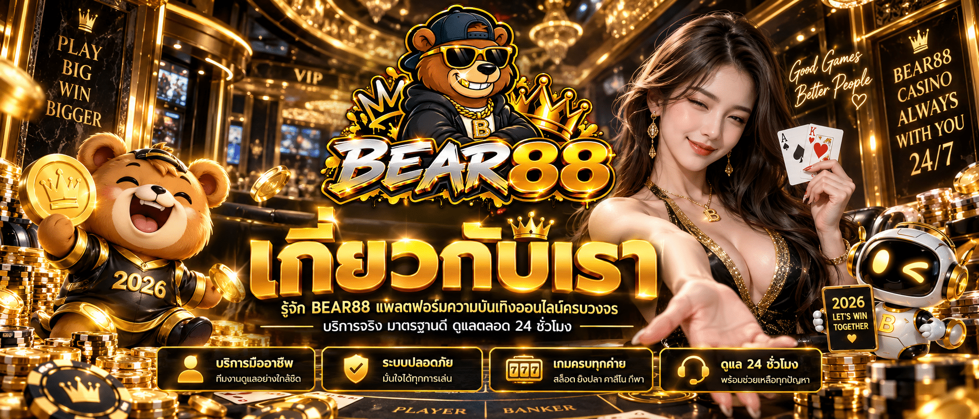 bear88-เว็บแท้